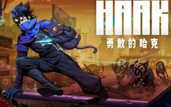 勇敢的哈克