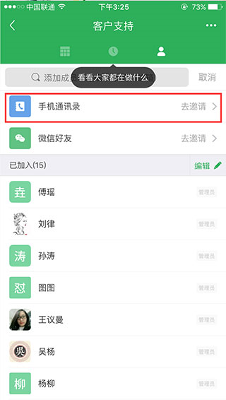 伙伴云怎么邀请新成员图片1
