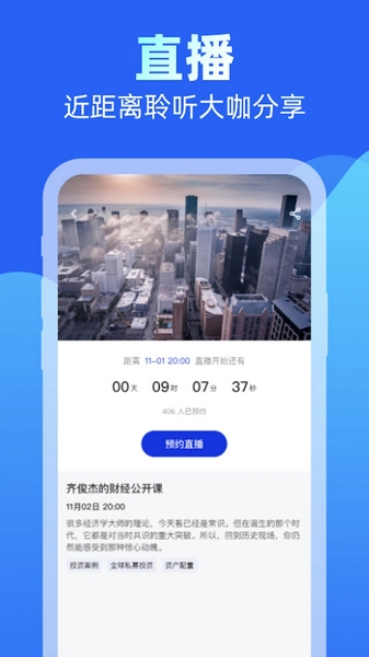 齐俊杰看财经app截图