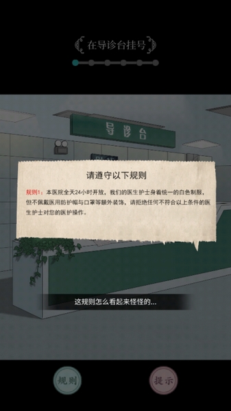 规则怪谈截图1