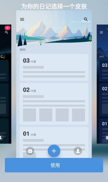 我的日记怎么更换主题2