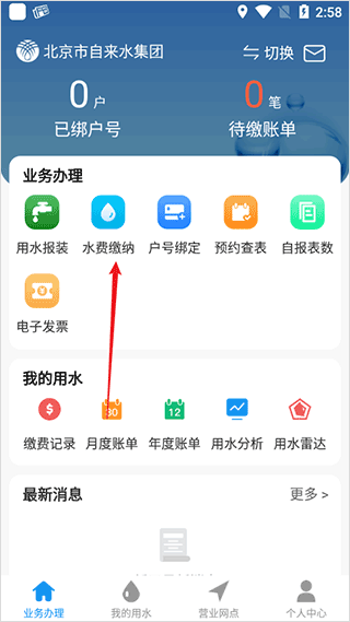 北京自来水怎么交水费3