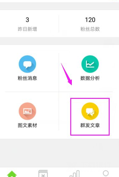公众号助手APP图片7