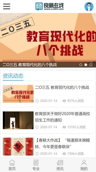 良师云课堂图片