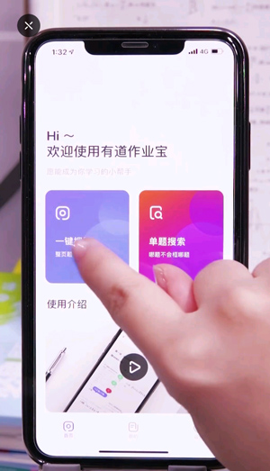 有道作业宝app使用教程图片2