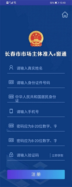 吉林e窗通app实名认证教程图片4