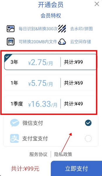 得力OCR文字识别APP怎么获得更多次数2