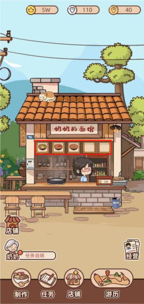 奶奶的面馆怎么玩图片7