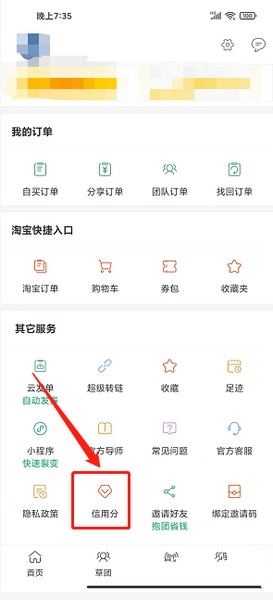 种草生活信用分查询教程图片2