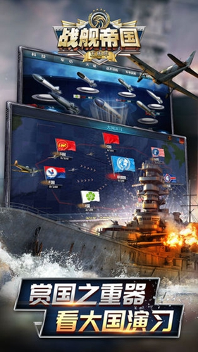 战舰帝国截图2