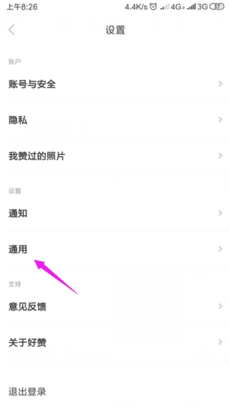 怎么更改语言设置3