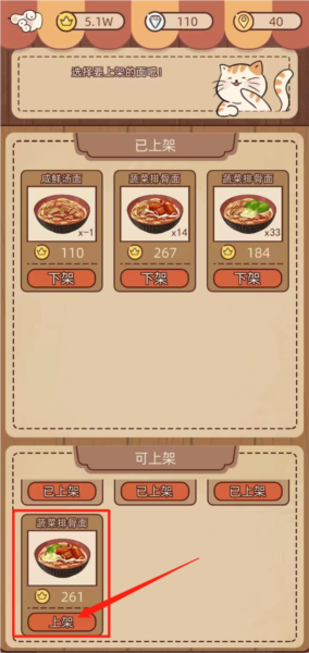 奶奶的面馆怎么玩图片8