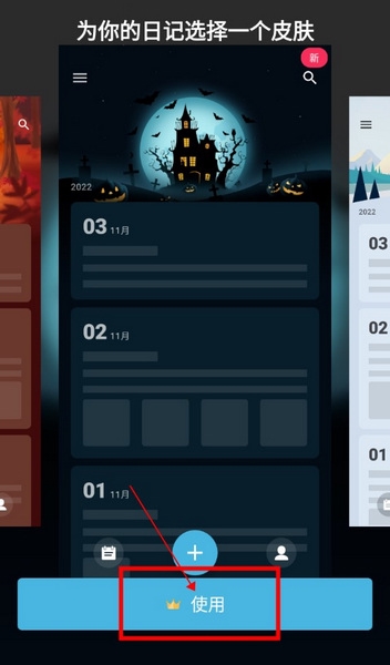 我的日记怎么更换主题3