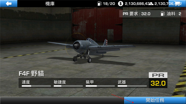 钢铁之翼新手攻略图片4