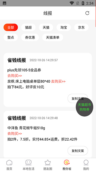 返利喵app使用教程