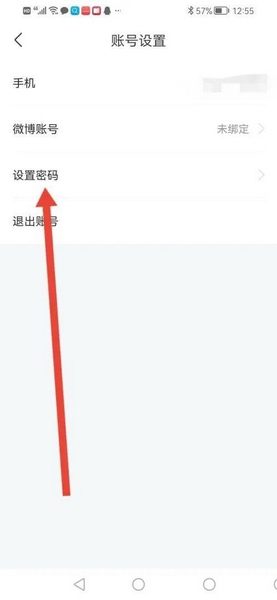 看准APP登录密码设置教程图片4
