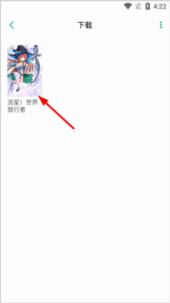 轻之文库怎么下载小说图片7