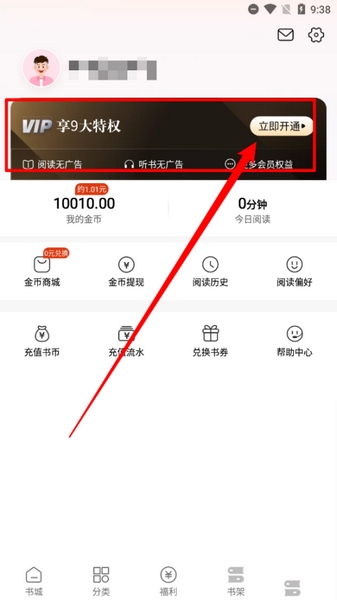 坚果免费小说app会员开通教程图片1