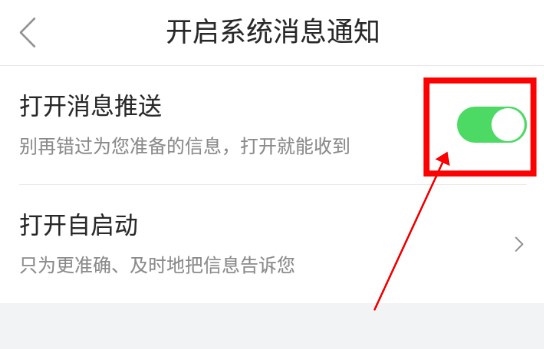 佛冈通app怎么关闭消息推送4