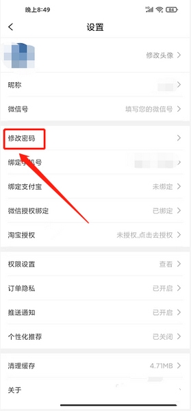 省芽app密码修改教程图片3