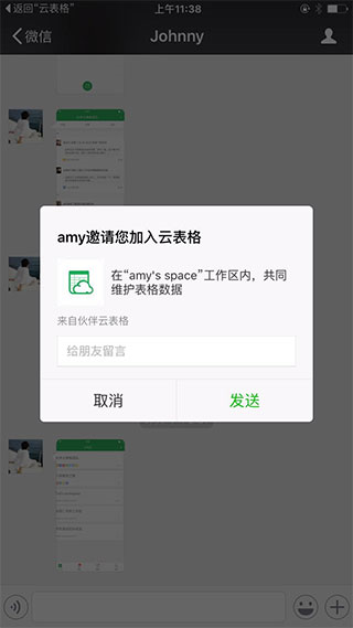 伙伴云怎么邀请新成员图片2