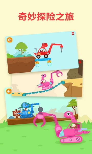 多多恐龙车软件截图