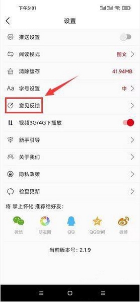 意见反馈提交方法介绍1