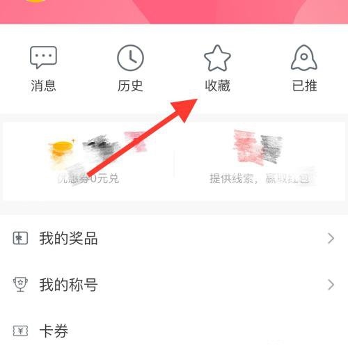收藏记录查看教程2
