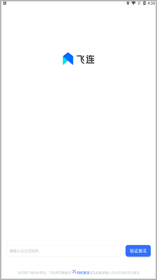 飞连app v2.1.16 官方版2