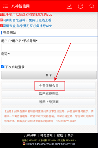 八神智能app使用教程