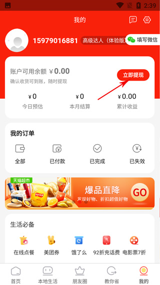 返利喵app怎么提现