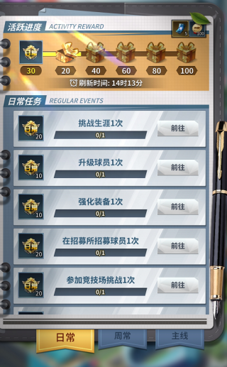 任性足球手游最新版截图2