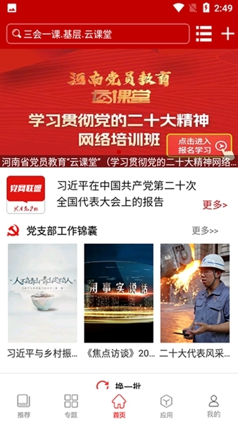 河南智慧党建图片