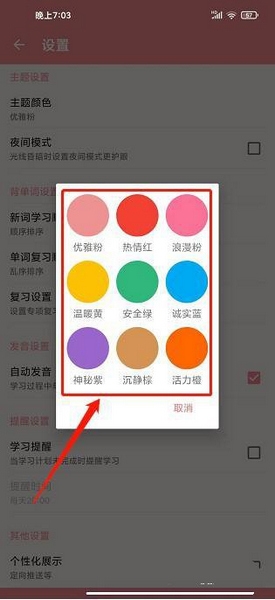 卡卡日语主题颜色设置教程图片4