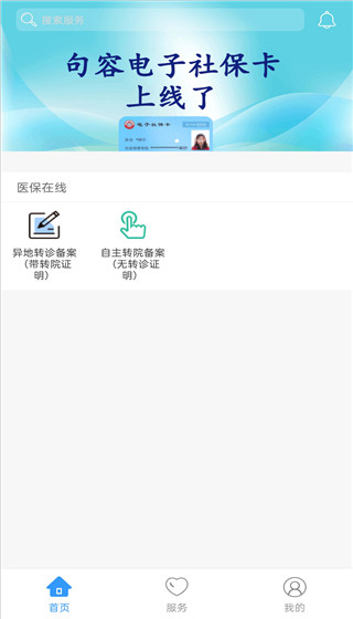 句容人社软件截图3