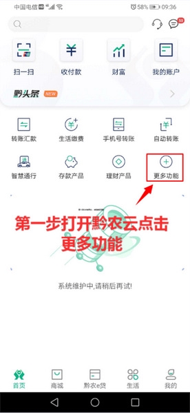 黔农云修改银行卡预留号码教程图片1