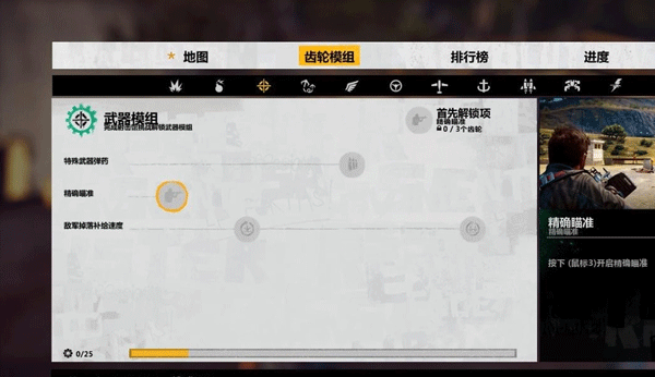 正当防卫3怎么开镜图片6