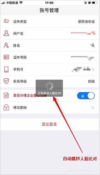 登记注册身份验证app怎么实名认证图片8