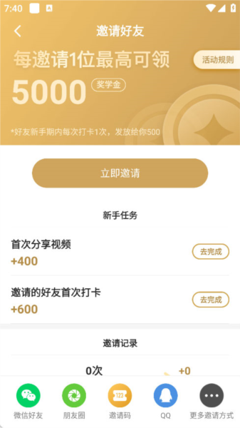 邀请好友教程配图3