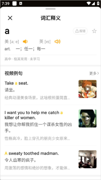 查看详细的英语释义教程配图4