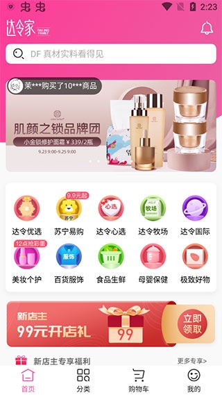 达令家使用教程图片2