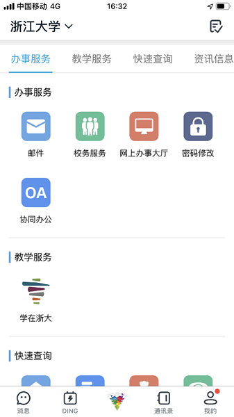 学在浙大app图片