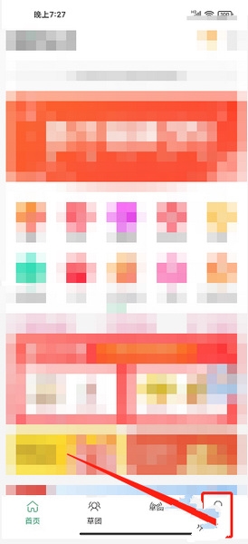 种草生活信用分查询教程图片1