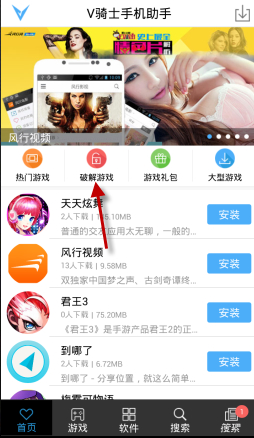 骑士助手玩破解游戏方法图片2