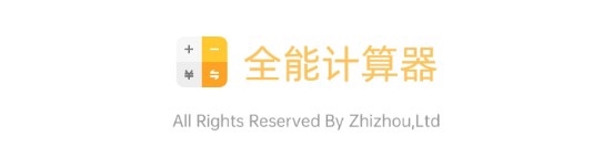 全能计算器破解版截图1