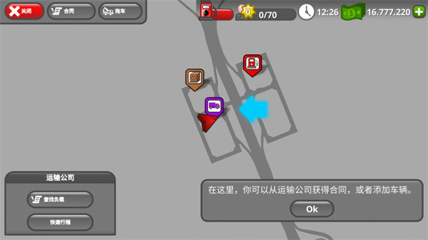 公路司机无广告版截图8