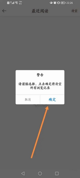 阅读记录清空教程4