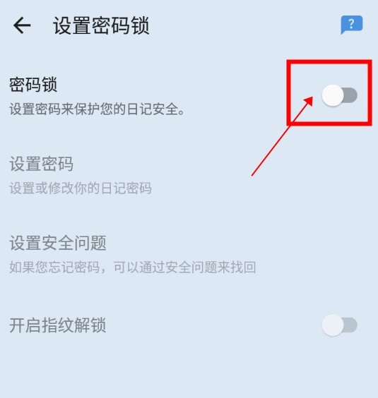 我的日记怎么设置密码保护3