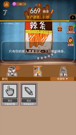 辣条模拟器新手攻略图片3