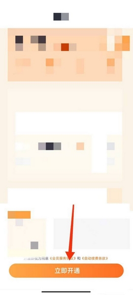 小桔充电app会员开通教程图片3